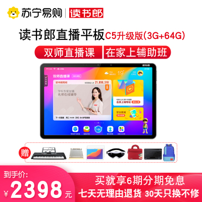 读书郎学生平板电脑教育直播平板C5升级版8.9寸学习机小学初中高中同步点读家教机3G+64G