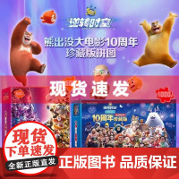 熊出没逆转时空 重启未来 盒装拼图 500片/1000片盒装儿童益智拼图玩具 熊出没十周年珍藏版 男女孩生日礼物玩