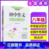 [正版]周计划初中作文高分范文精选 八年级/8年级 初二初中语文作文写作大全作文素材高分范文模板精彩作文点评提升语文阅