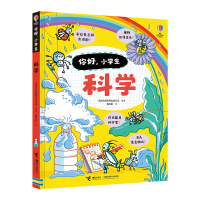 音像科学/你好,小学生英国尤斯伯恩出版公司编著