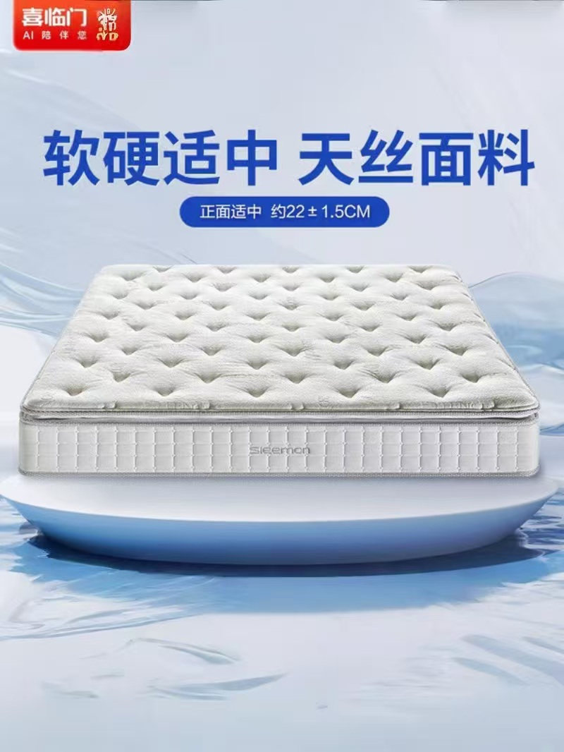 喜临门-白骑士lite床垫 2CM记忆海绵防螨独立弹簧席梦思 软硬适中