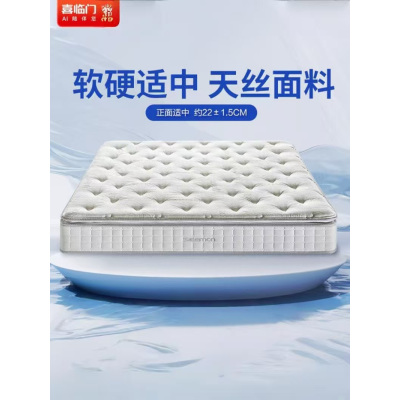 喜临门-白骑士lite床垫 2CM记忆海绵防螨独立弹簧席梦思 软硬适中