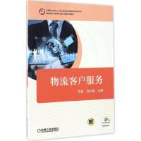 醉染图书物流客户服务9787111555605