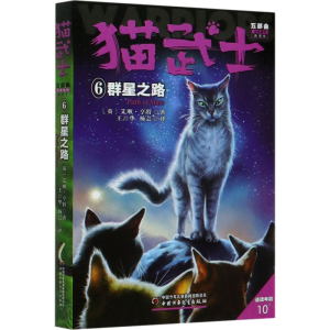 醉染图书群星之路 新译本9787514860917