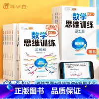 [奥数教程]举一反三(A版) 小学三年级 [正版]斗半匠数学思维训练一二三四五六年级上册下册小学奥数举一反三应用题专项强
