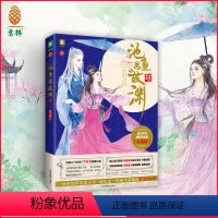 [正版][意林图书]意林 池鱼思故渊2 意林恋恋古风系列 青春古言小说 白鹭成双 暖萌新作 青春言情 古风宫廷小说