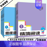 小学语文[情境阅读] 小学三年级 [正版]2024版阶梯课堂小学语文情境阅读一年级二年级三年级四年级五年级六年级小学数学