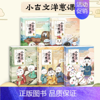 小古文洋葱课(全5册)(加赠[学而思4节语文+1节数学]体验课) [正版]学而思 小古文洋葱课小学生必背古诗词语文阅读文