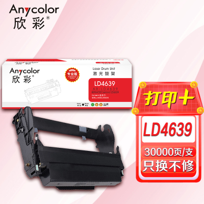 欣彩 LD4639鼓架(专业版)AR-LD4639硒鼓组件 黑色 适用联想LJ3900D 3900DN打印机