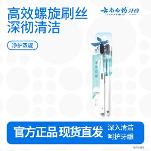 云南白药(YUNNANBAIYAO)金口健牙刷2支软毛装净护双旋清洁双效 洁牙菌斑呵护牙龈