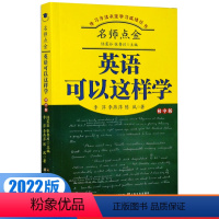 英语 初中通用 [正版]名师点金初中英语可以这样学初中版 初中生789七八九年级英语怎样学习方法名师点拨英语语法单词巧记