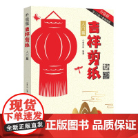 吉祥剪纸 入门篇