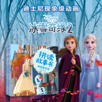 醉染图书冰雪奇缘2拼读故事书(第二辑4册)9787556254330