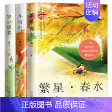 冰心儿童文学集(全3册) [正版]冰心儿童文学作品精选全集全套3册小桔灯繁星春水原著寄小读者6-8-10-12周岁三四五