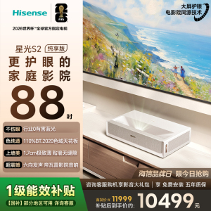 海信(Hisense)新品RGB激光电视 星光S2 88英寸L7S-S大屏护眼巨幕家庭影院大薄荷85 世界杯