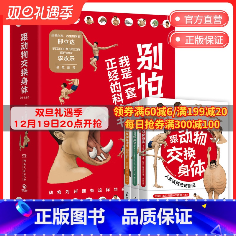 [正版]新书45天内发货跟动物交换身体1+2+3(套装3册)川崎悟司著 独特的以人体为参照的动物图鉴 能让你开心的高能科