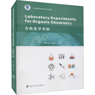 [M]有机化学实验-9787305243585