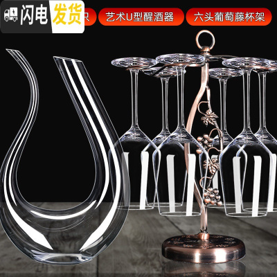 三维工匠加厚品酒水晶红酒杯醒酒器套装6只家用玻璃高脚杯创意葡萄酒酒具 冷切水晶X6只+U型醒酒器+葡萄藤架