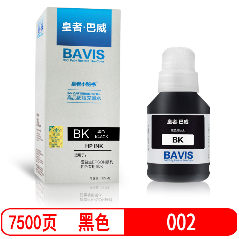 皇者.巴威 墨水 002爱普生L4163 L4153 L4151 L4169 L5198 L6176黑/支