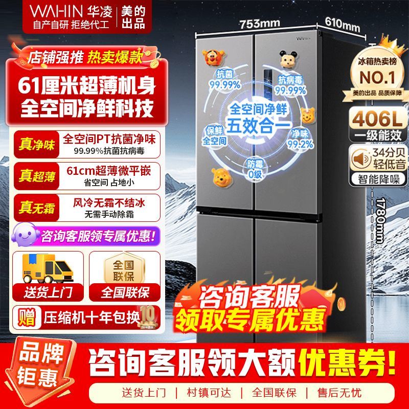 [官方正品]美的出品华凌冰箱61cm超薄十字双开门对开多门一级能效风冷无霜家用冰箱节能省电HR-426WSP钛钢灰-星烁