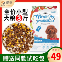 诺旦狗粮小型犬3斤冻干狗粮成犬幼犬老年犬牛肉口味添加鸡肉冻干蛋黄粒(发货迅速)