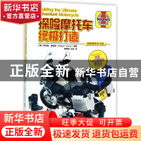 正版 探险摩托车终极打造(精)/玩转摩托车书系 编者:(英)罗伯特·