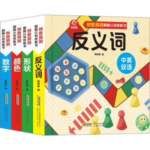 [M]创意洞洞翻翻认知纸板书(4册)-9787533779207