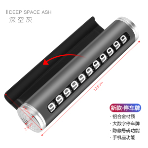 [补贴10%]临时停车牌挪车电话号码牌移车小车内个性汽车用品装饰靠创意车载