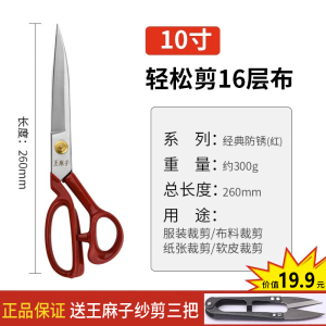王麻子剪刀家用裁缝专用剪刀工业用缝纫剪纸线头大号剪子正品8138