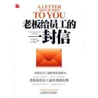 正版新书]老板给员工的一封信严家明 吕国荣9787564020811