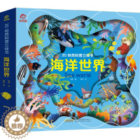 [醉染正版]海洋世界 3D自然科普立体书 立体互动书动物世界百科全书揭秘系列翻翻书幼儿科普书籍大全3-6-8岁少儿探秘海