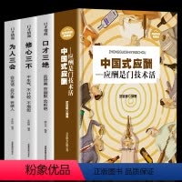 [正版]中国式应酬口才三绝修心三不为人三会学会应酬半生不愁人际交往关系学情商高就会说话别输在不会表达上提高情商的书籍畅