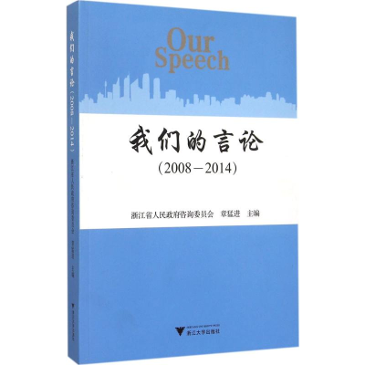 醉染图书我们的言论9787308148856