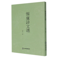 音像惕庐诗文选宋方|责编:磊