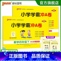 语文+数学--北师版 四年级下 [正版]北师版语数2本小学四年级学霸冲A卷语文数学下册试卷测试卷同步测评上册全套卷子真题