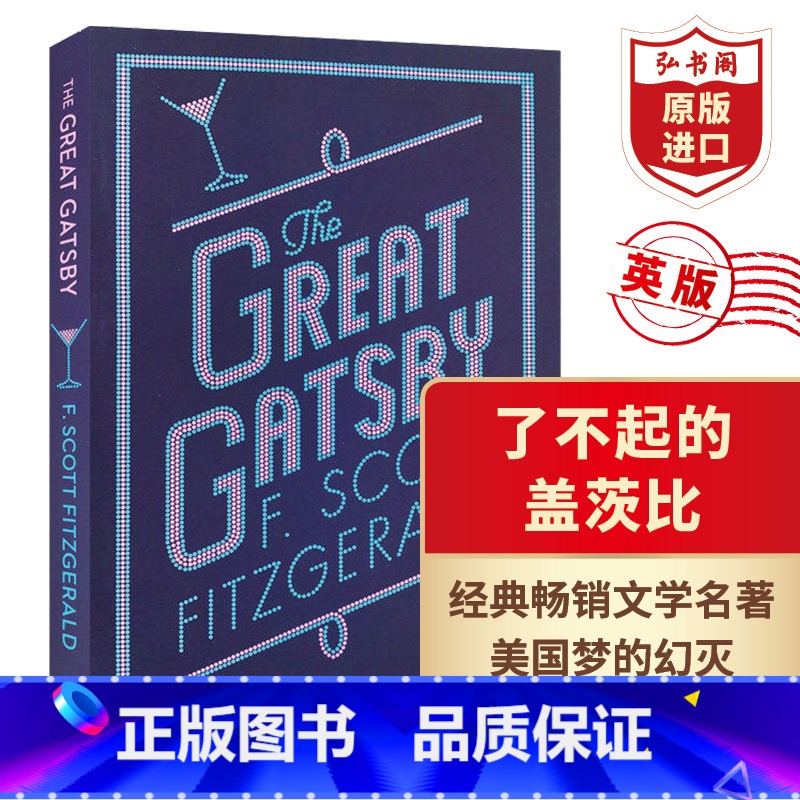 [正版]了不起的盖茨比 英文原版 The Great Gatsby 菲茨杰拉德 英版 文学名著 课外阅读 搭麦田里的守