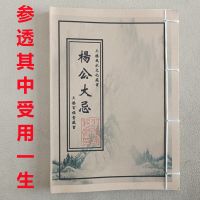 杨公择日大忌 相冲 犯忌 古书 三僚杨公 手抄本 古本收藏品