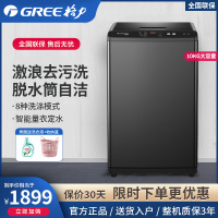 格力(GREE)波轮洗衣机全自动10公斤智能预约脱水桶自洁二级能效家用洗衣机小清星系列 珍珠黑 XQB100-01Ga2
