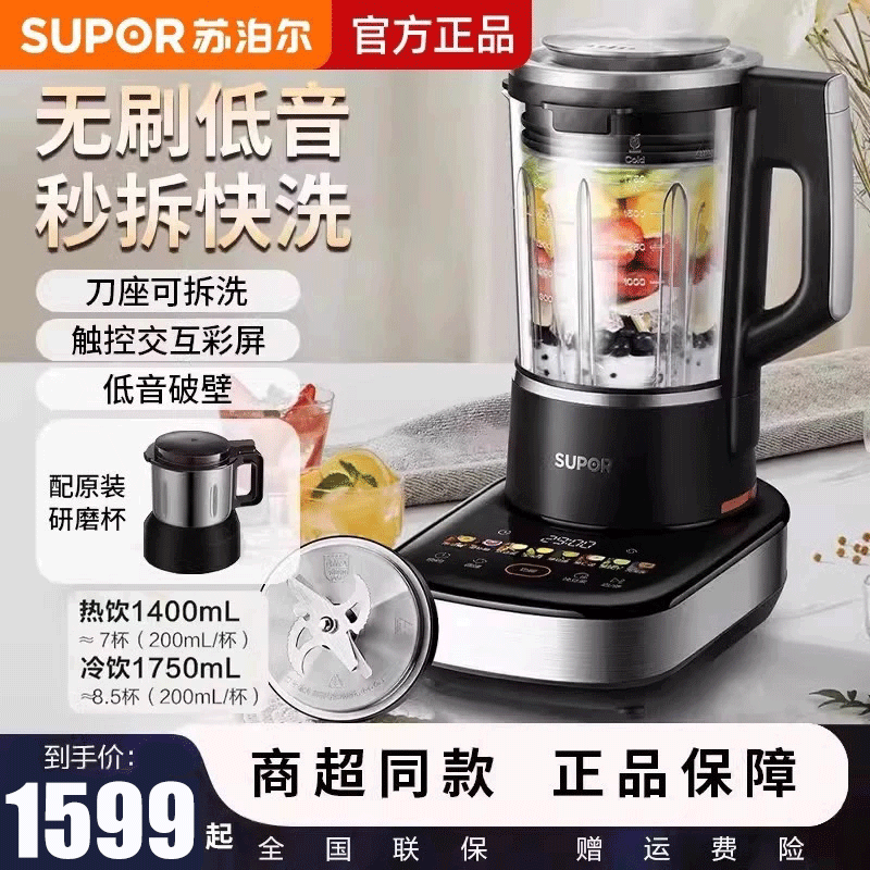 苏泊尔(SUPOR)破壁料理机家用1.7L/升大容量多功能破壁机降噪预约加热豆浆机早餐机辅食机送研磨杯SPX901R