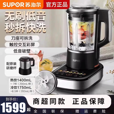 苏泊尔(SUPOR)破壁料理机家用1.7L/升大容量多功能破壁机降噪预约加热豆浆机早餐机辅食机送研磨杯SPX901R