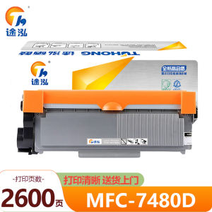 途泓 粉盒MFC-7480D支