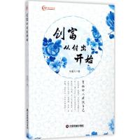 创富从付出开始