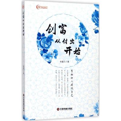创富从付出开始