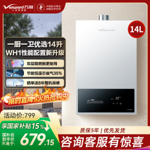 万和(Vanward)[小宇宙WH1 PRO]14升燃气热水器天然气水气双调恒温家用节能省气防冻烫抗风超薄小巧直流变频
