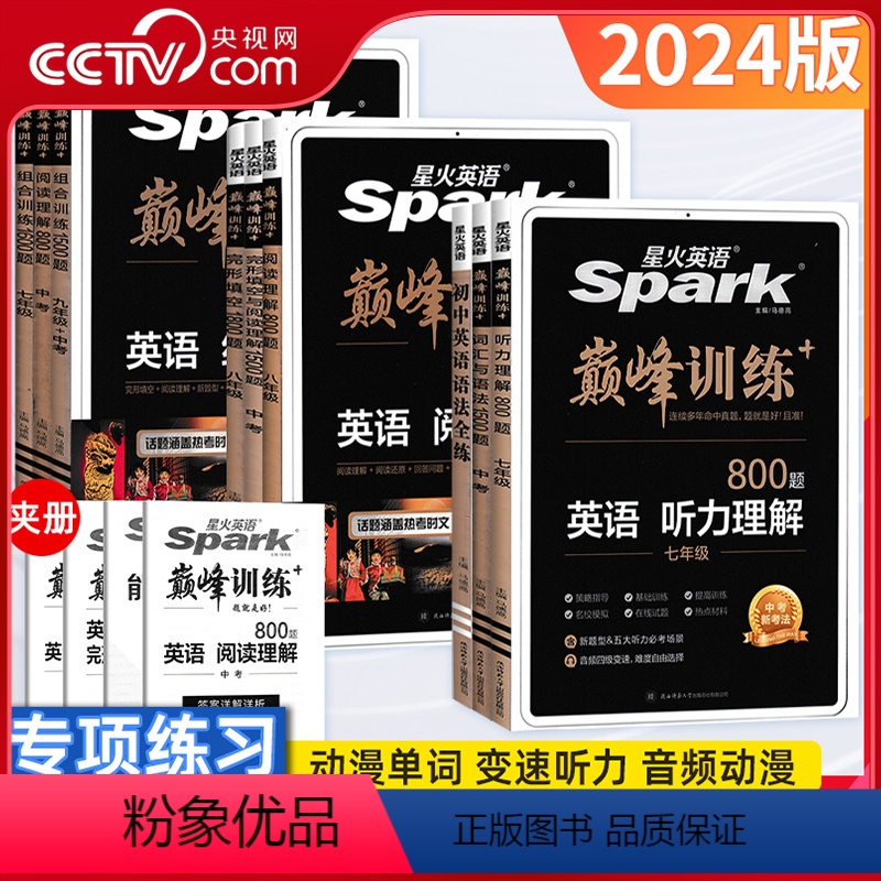 语文阅读训练五合一 七年级 [正版]2024新版英语初中七八九年级专项训练巅峰训练七年级英语完形填空与阅读理解语法词汇听