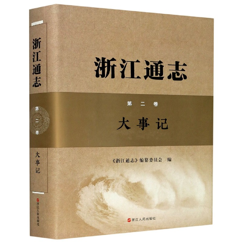 音像浙江通志(附光盘第2卷大事记)(精)编者:潘捷军|责编:王福群