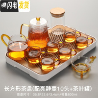 三维工匠透明玻璃茶具套装家用功夫茶杯茶台简约办公室用红茶茶壶小套茶盘 5长方形盘+亮静壶10头配茶叶罐148