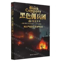 [N]黑色佣兵团(6荒芜岁月)-9787512514485