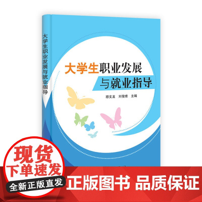 大学生职业发展与就业指导