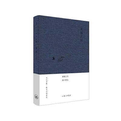 正版新书]木心全集·散文小说系列:素履之往(2020版)木心97875
